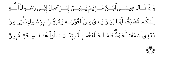 Islamicity Org As Saff The Row 61 6